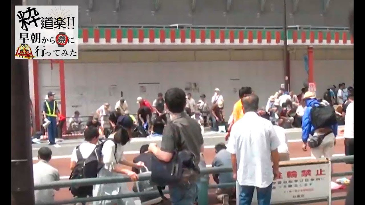 浅草サンバカーニバルで交通規制がかかる瞬間〜粋道楽!!早朝から祭りに行ってみた20190831〜