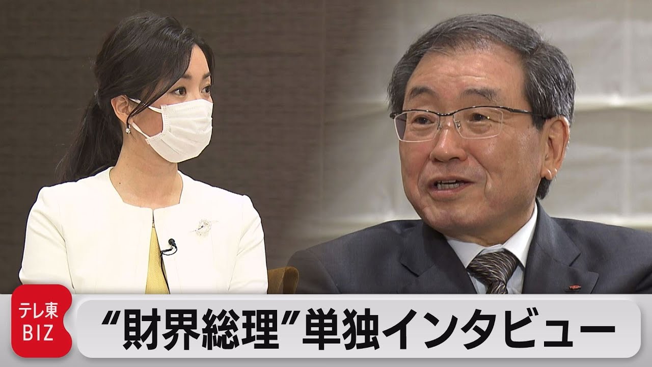 実は漫画好き!?経団連新会長単独インタビュー（2021年6月2日）