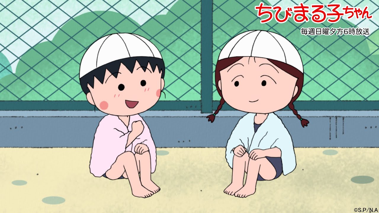 ちびまる子ちゃん　2021/6/27放送　第1294話「小杉、プールで活躍する」「雨降り小町」の巻 アニメ予告