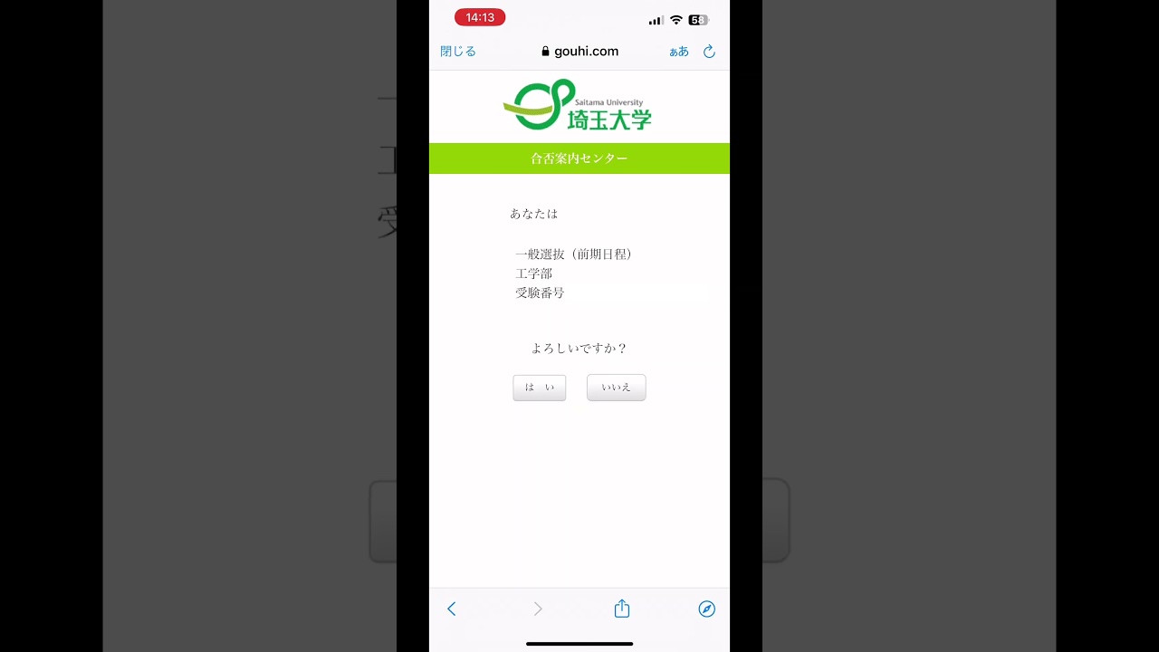 2022年度 埼玉大学 合格発表 #合格発表 #国公立大学