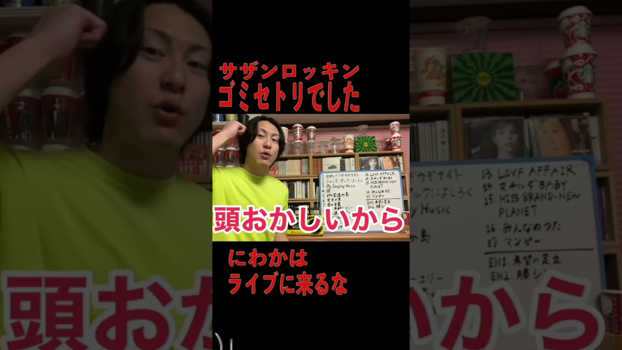 ロッキンのサザンは酷い激臭ゴミセトリ。茅ヶ崎ライブ2023の焼き増し。現地もライビュも行かなかった俺の大勝利！#サザンオールスターズ #ROCKINJAPAN2024 #桑田佳祐