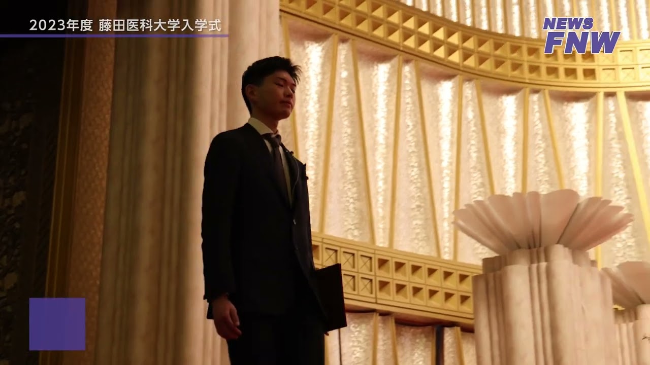 2023.04.09【FUJITA NEWS WEB】藤田医科大学入学式