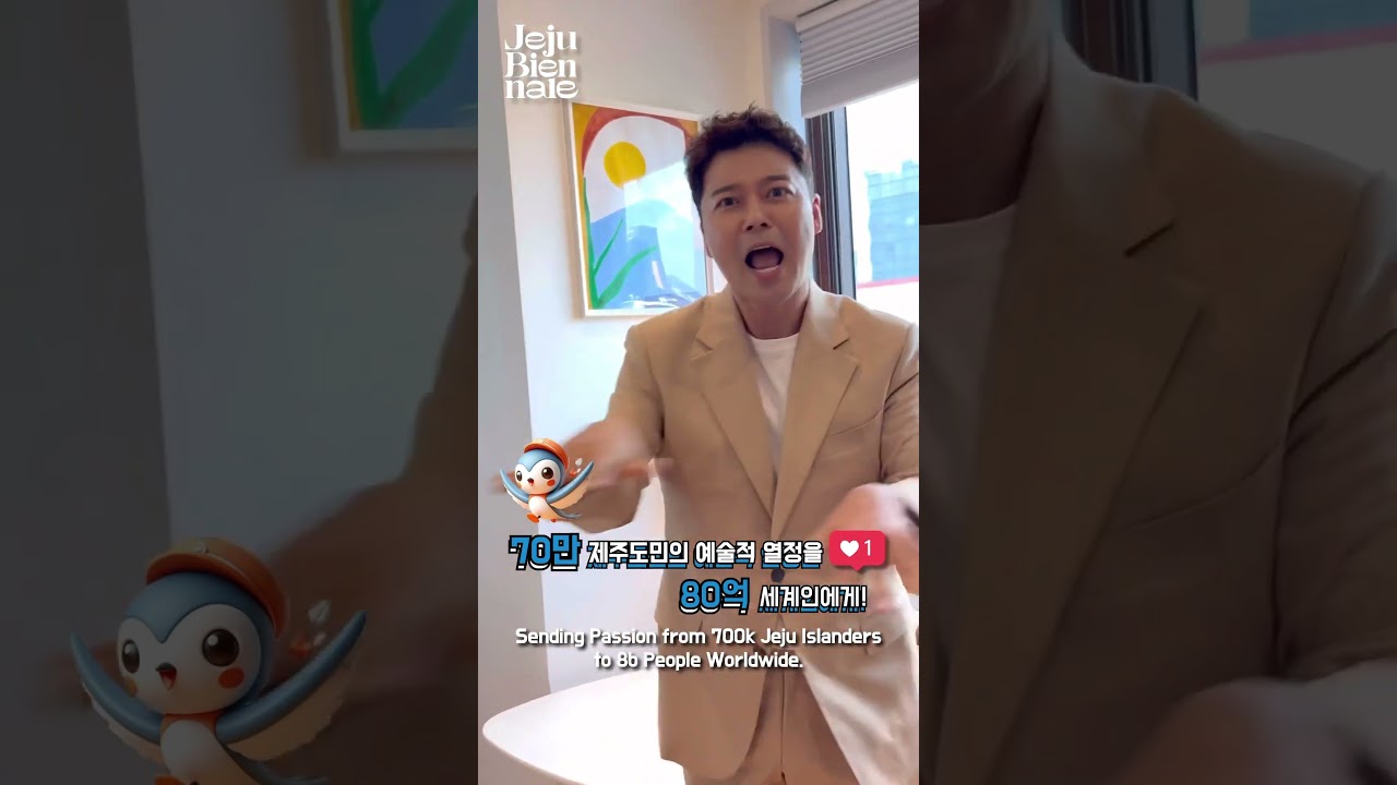 2024 제4회 제주비엔날레 홍보대사 전현무 7080챌린지