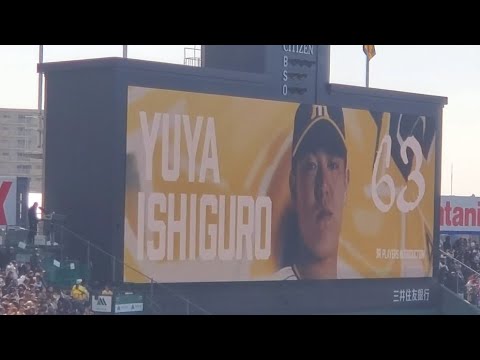 20240310　ﾙｰｷｰ登板！石黒佑弥 登板時の登場曲【｢決心｣／SUPER BEAVER】　6回表　阪神ﾀｲｶﾞｰｽ@阪神甲子園球場･ﾚﾌﾄ外野 ｵｰﾌﾟﾝ戦