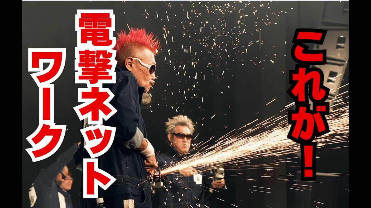 2024.08.11 電撃ネットワーク(TOKYO SHOCK BOYS)