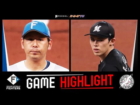 2024年10月12日 北海道日本ハム対千葉ロッテ 試合ハイライト