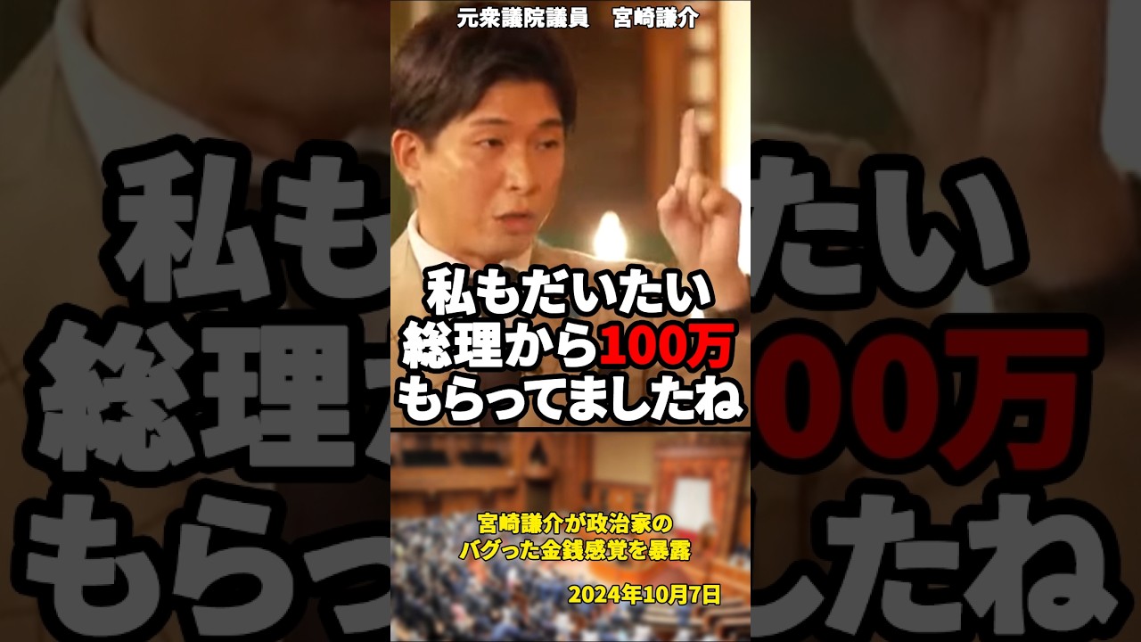 「政策活動費はお小遣いなんですよ」宮崎謙介が政治家のバグった金銭感覚を暴露【2024年10月7日】#shorts#ひろゆき#宮崎謙介#裏金#政治資金#自民党#橋下徹#政治#お小遣い#脱税