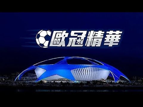 【2024-25 歐冠精華】5/1 四強首回合 巴塞隆納 vs. 國際米蘭
