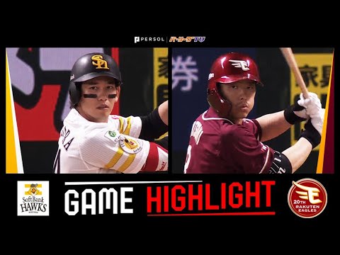 2024年5月21日 福岡ソフトバンク対東北楽天 試合ハイライト