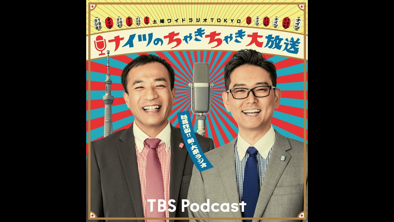 ゲスト「俳優の鈴木浩介さん」（2024年8月17日）