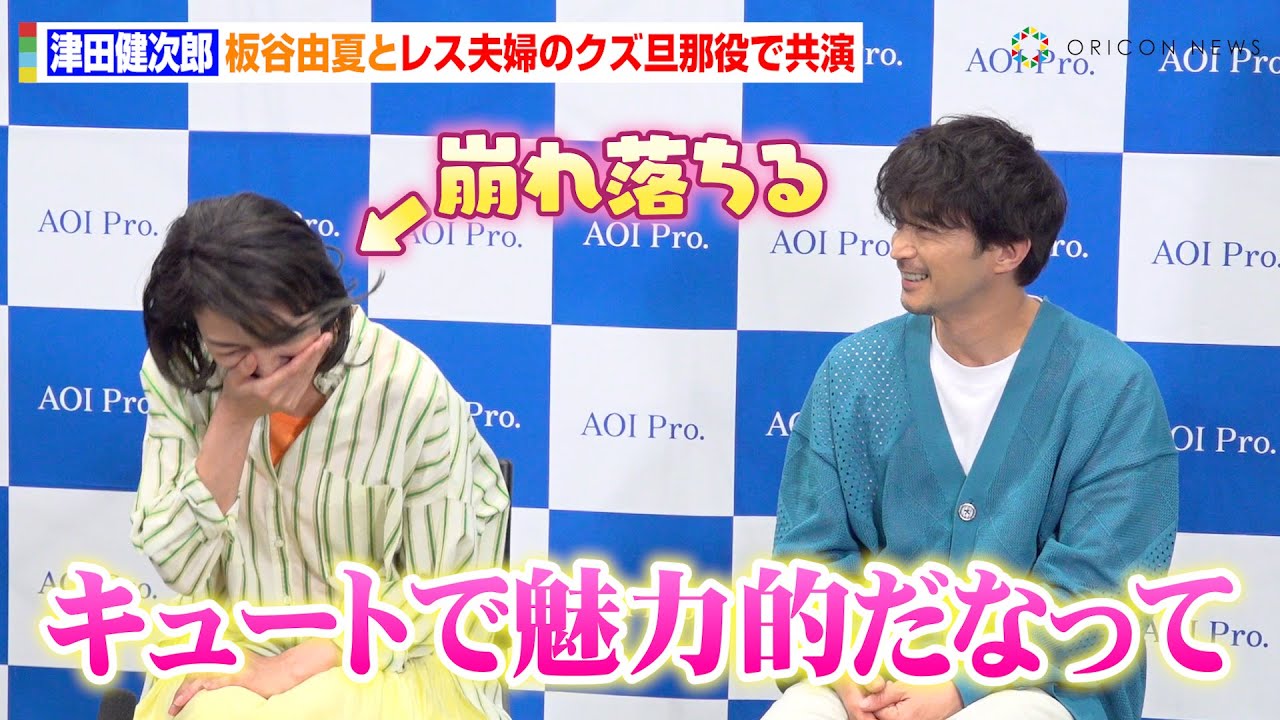 津田健次郎、不意に出る“イケボ”に板谷由夏が思わず赤面　レス夫婦のクズ旦那役にタジタジ「下ネタに驚くかも」　朗読劇『したいとか、したくないとかの話じゃない』2025 製作発表記者会見