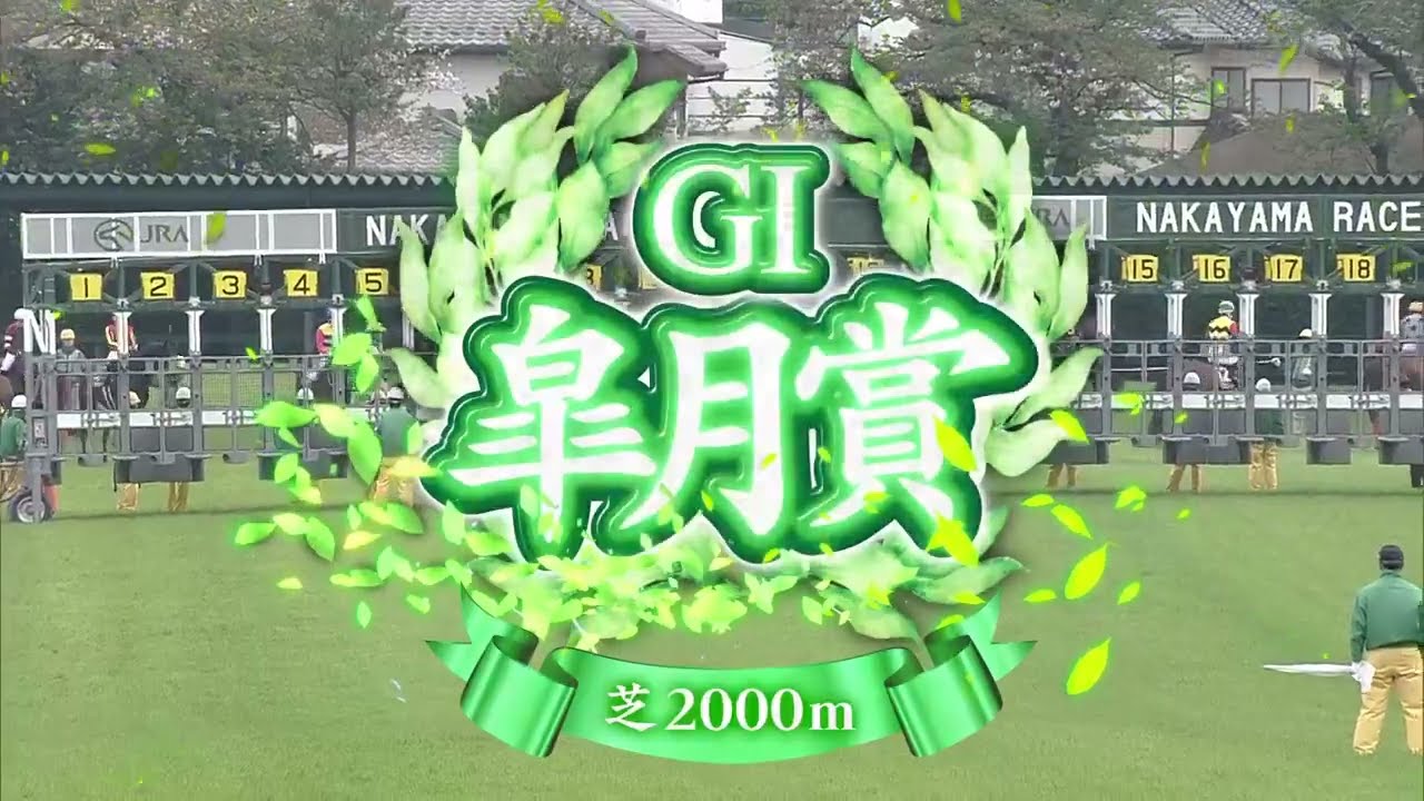 2025年皐月賞　 ミュージアムマイル