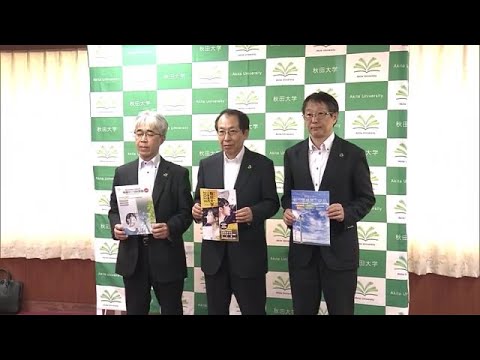 秋田大学、2025年度に「情報データ科学部」新設　デジタル人材育て地域貢献目指す　 (24/08/01 12:00)
