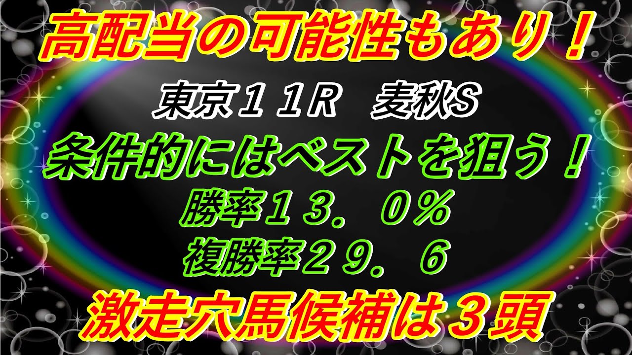 【麦秋Ｓ　2025】激走穴馬候補は３頭！高配当の可能性はかなり高い！条件ベスト馬から狙い撃ち！