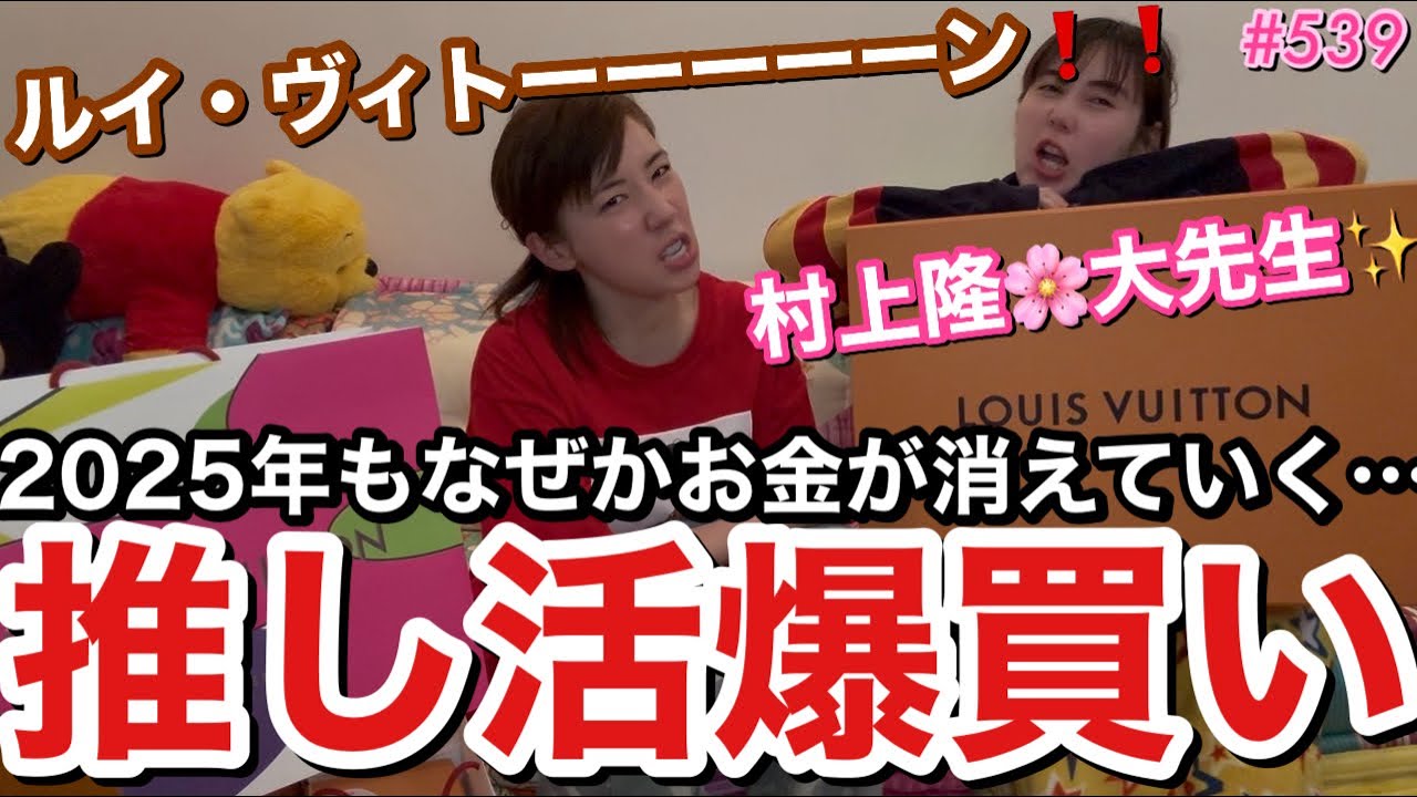 2025年の推し活がまじでセレブリティーすぎて困り果てていますが動画してみたら消えた栄一さんも笑顔に羽ばたいて行ってる気がしたのでウォニョン的思考で乗り越えることにするにゃんぴょんもも🍑