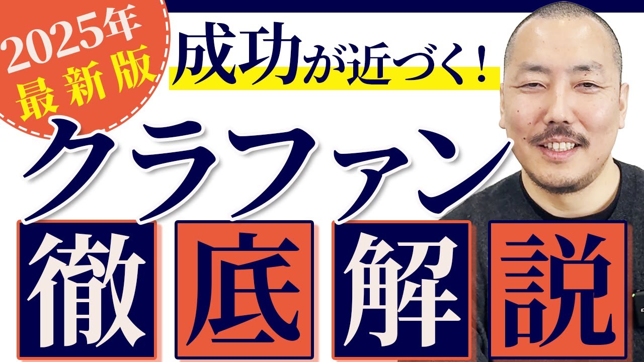 【2025年最新】クラウドファンディングのやり方０→１完全攻略ロードマップ