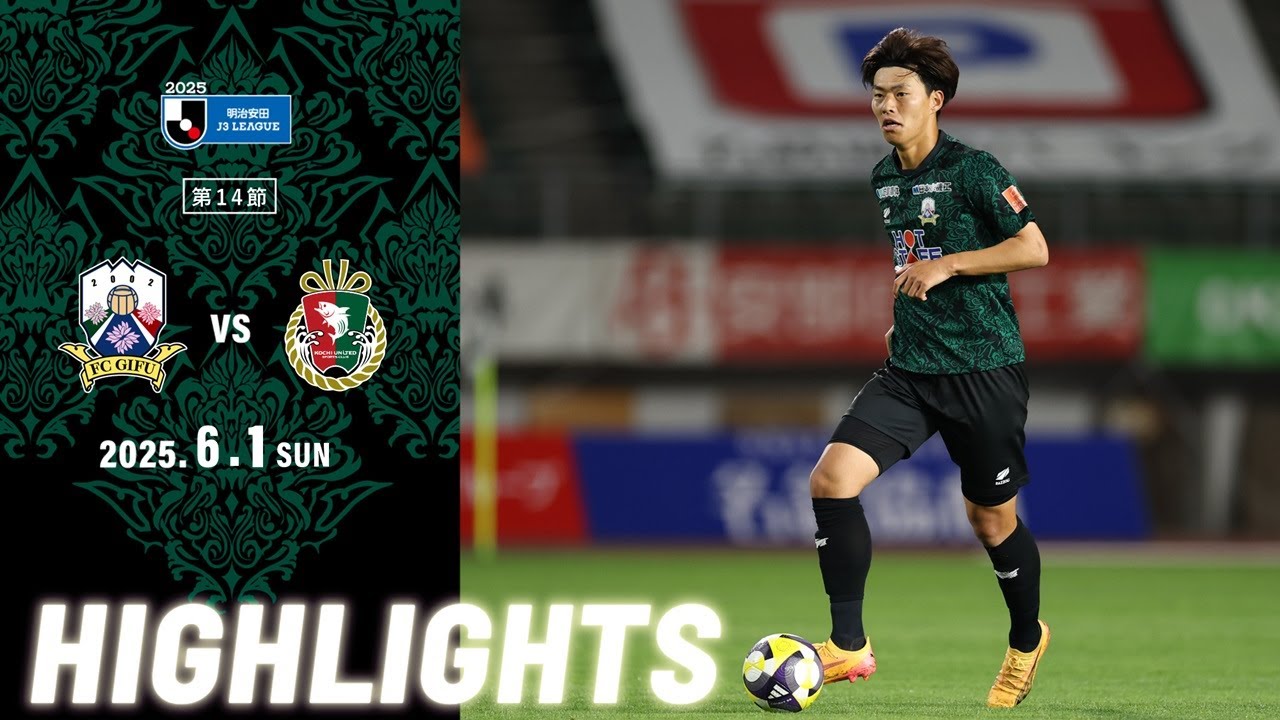 2025 Meiji Yasuda J3 League Round 14 6/1 (Sun) 19:00 KO FC Gifu vs Kochi United SC Highlights