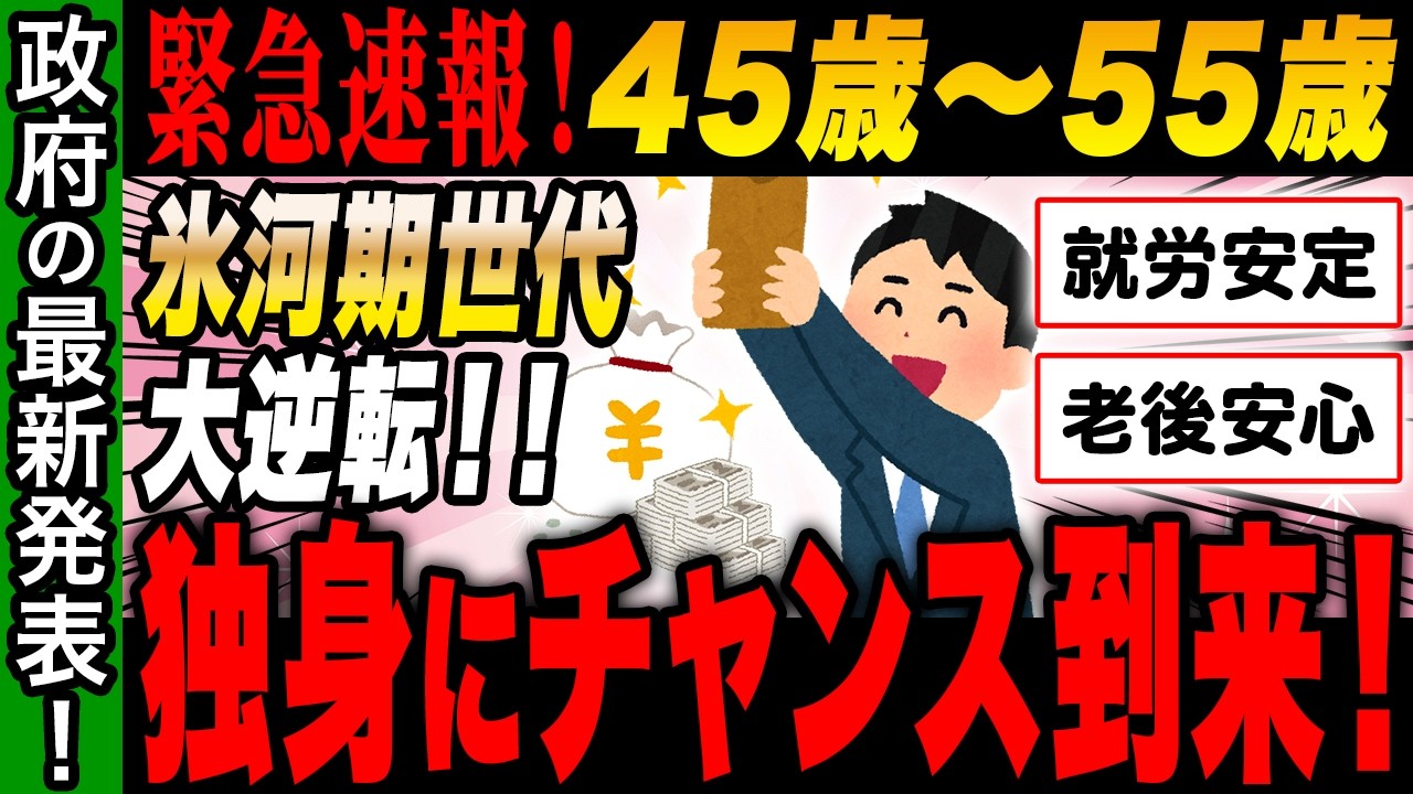 【2025年最新速報！】氷河期世代に大チャンス到来！ついに発表された支援策を徹底解説【ゆっくり解説】