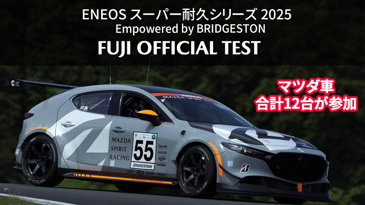 2025年スーパー耐久シリーズ OFFICIAL TEST