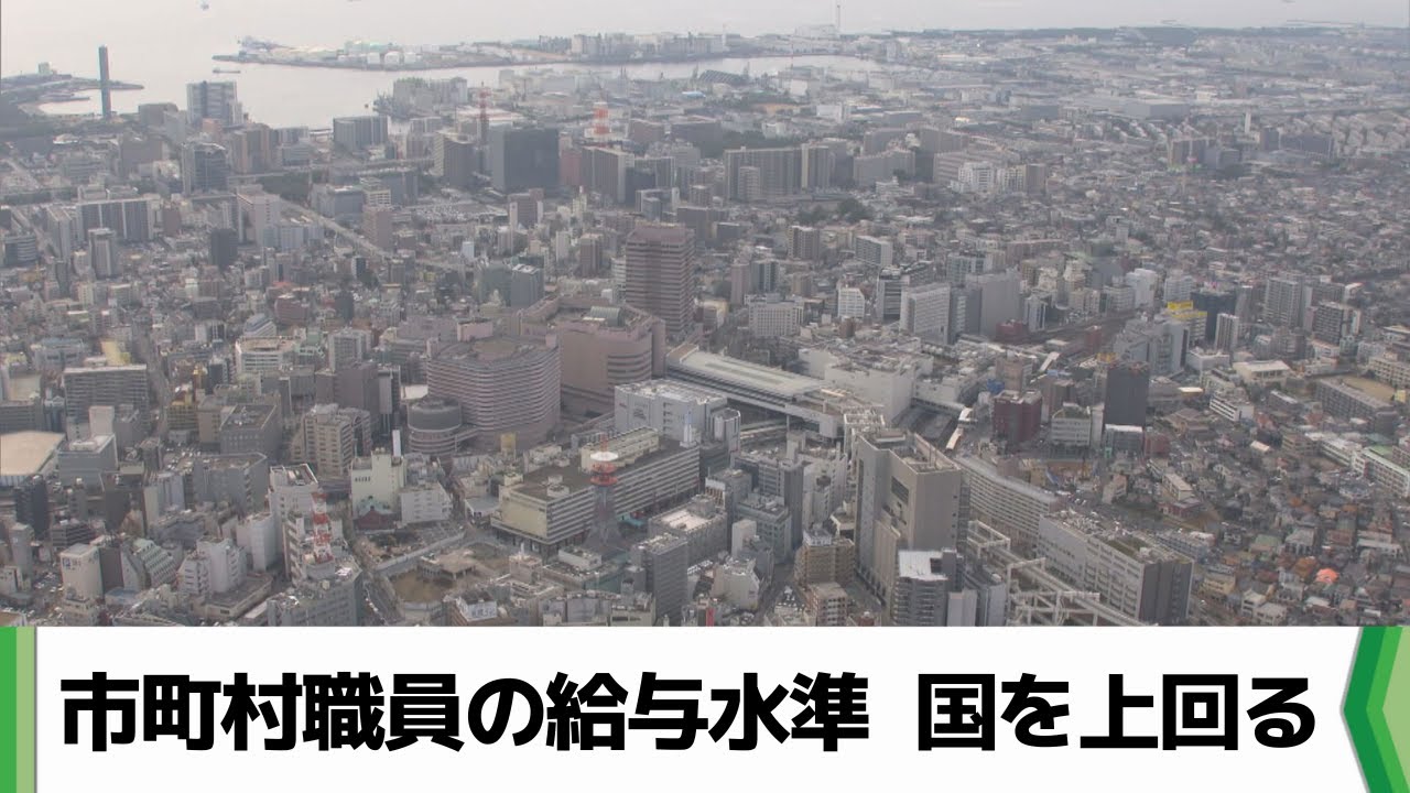 千葉県内の市町村職員の給与水準　国を上回る　最高値は八千代市（2025.01.21放送）