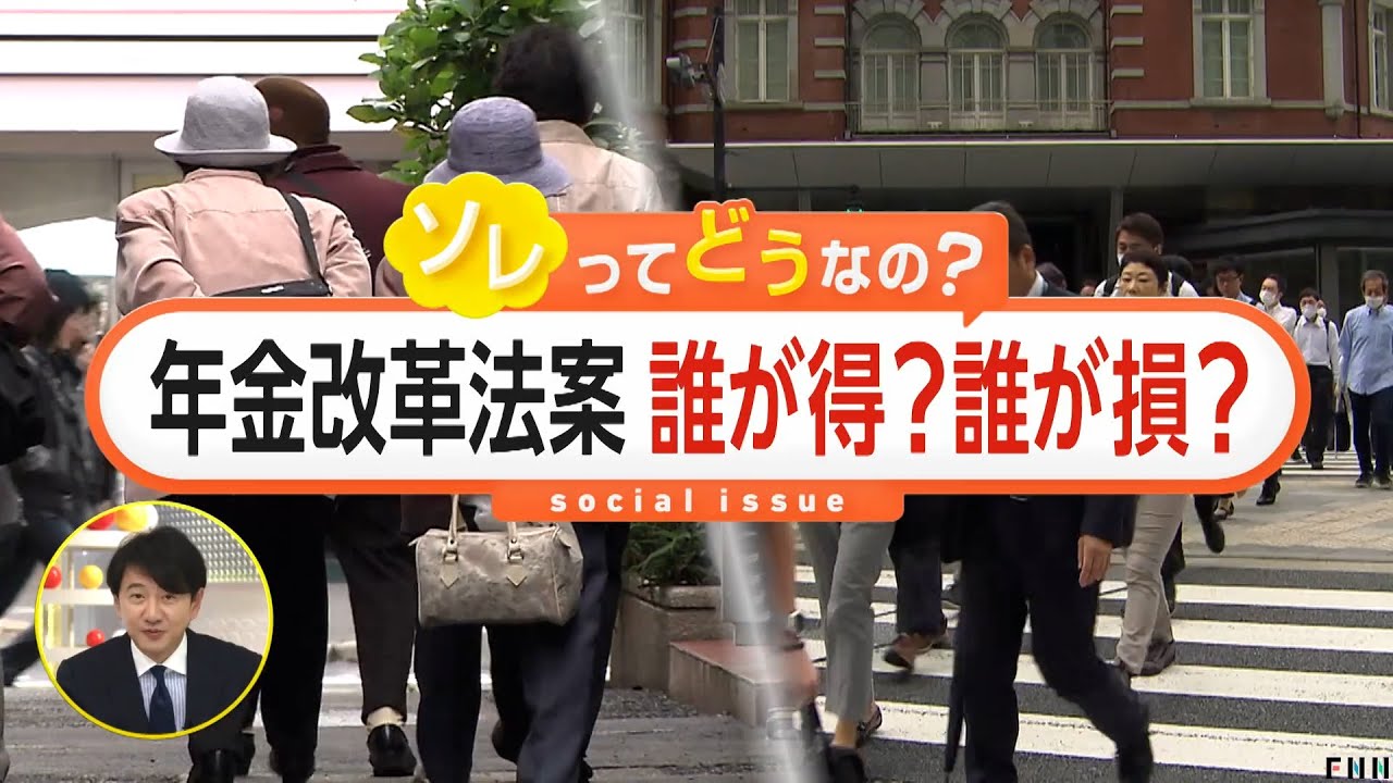 年金制度改革法案が衆議院で可決　「基礎年金の底上げ」で受給額“マイナス”になる人も（2025/05/30放送）