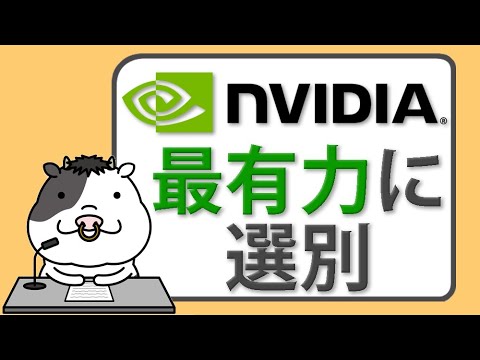エヌビディア株に追い風？ジェフリーズが“最有力銘柄”に選別【2025/06/03】