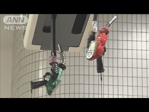 ガソリン価格値上がりへ　政府補助金きょう縮小(2025年1月16日)