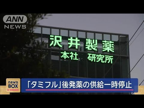 「タミフル」後発薬、一時供給停止　インフルの急激な流行で(2025年1月8日)