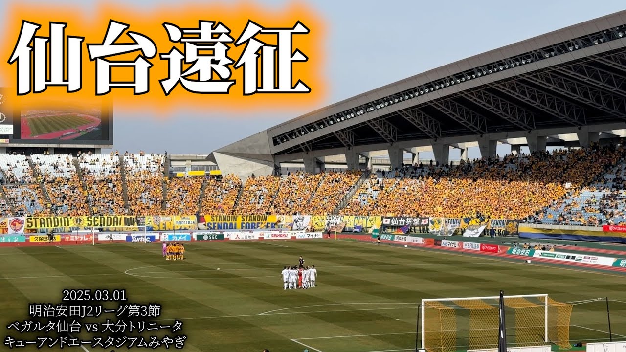 【2025仙台遠征】遠征厨の2025年は杜の都から