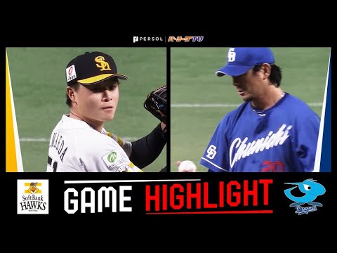 2025年3月19日 福岡ソフトバンク対中日 試合ハイライト