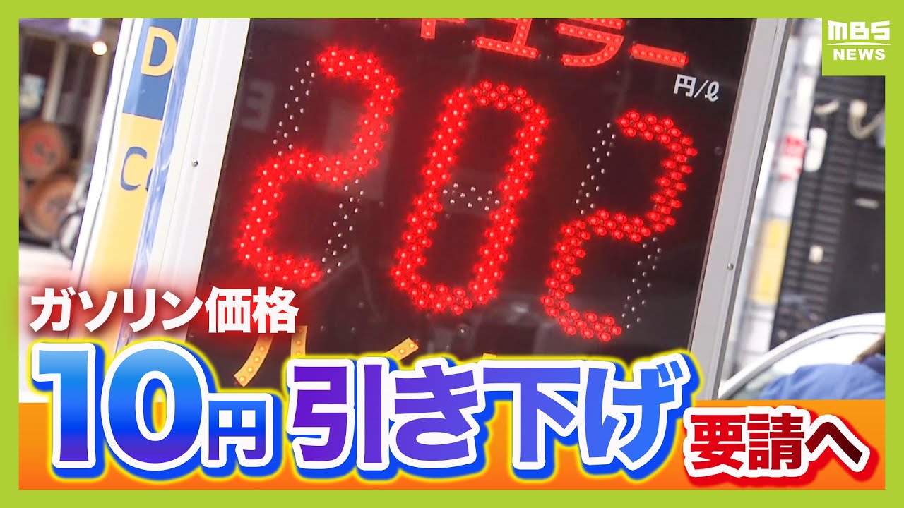 【ガソリン価格】５月から『１Ｌあたり１０円引き下げ』要請へ　値下げ幅を“固定”し相場と連動させる仕組みに「うまくいくかはトランプ関税次第」と専門家【解説】（2025年4月22日）