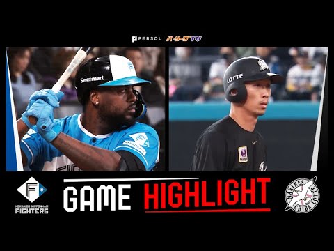 2025年4月26日 北海道日本ハム対千葉ロッテ 試合ハイライト