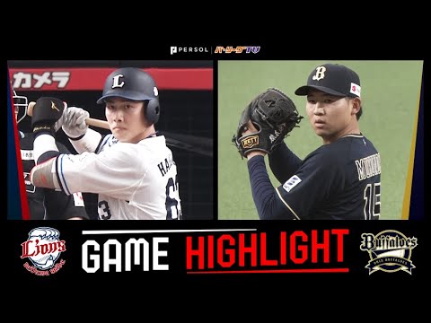 2025年4月26日 埼玉西武対オリックス 試合ハイライト