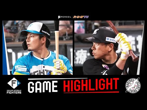 2025年4月27日 北海道日本ハム対千葉ロッテ 試合ハイライト