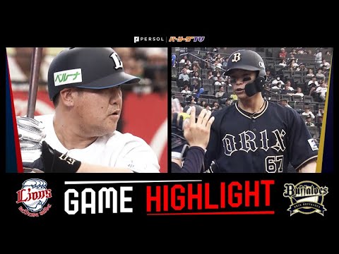 2025年4月27日 埼玉西武対オリックス 試合ハイライト