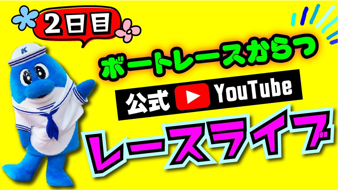 2025.4.30　日本財団会長杯ゴールデンウイーク唐津特選　2日目