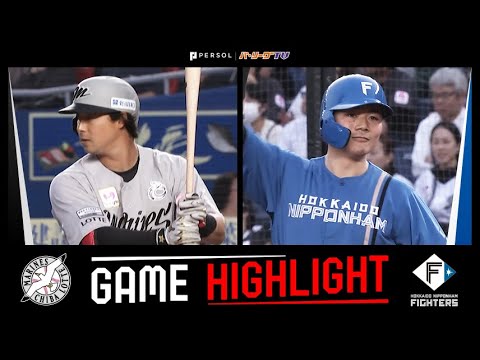 2025年5月16日 千葉ロッテ対北海道日本ハム 試合ハイライト
