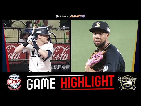 2025年5月16日 埼玉西武対オリックス 試合ハイライト