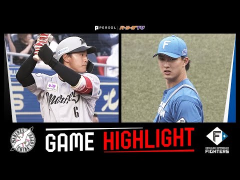 2025年5月18日 千葉ロッテ対北海道日本ハム 試合ハイライト