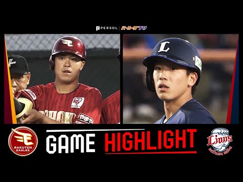 2025年5月20日 東北楽天対埼玉西武 試合ハイライト