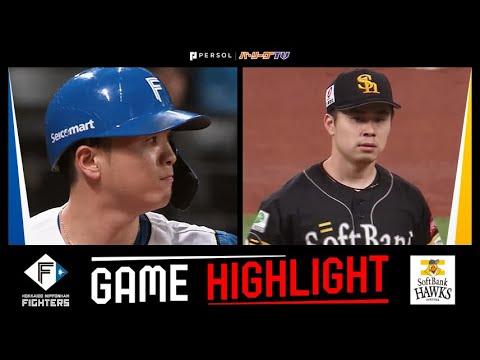 2025年5月21日 北海道日本ハム対福岡ソフトバンク 試合ハイライト