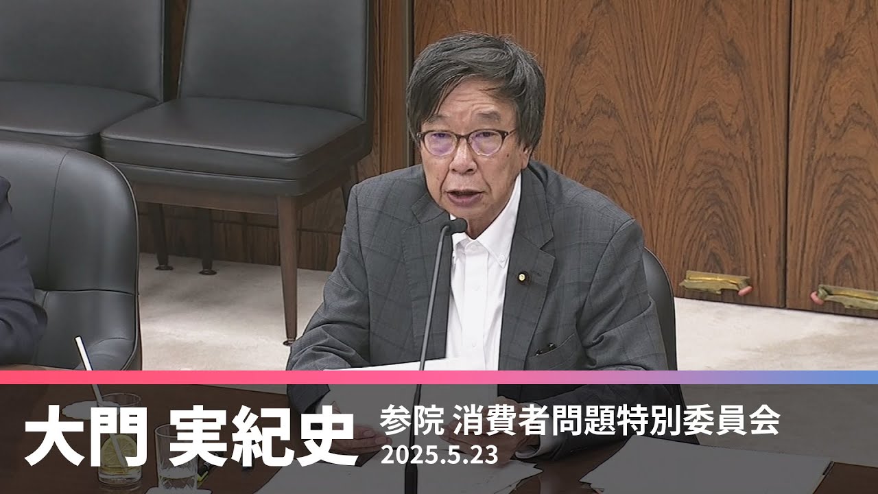 公益通報者保護法案の参考人質疑　2025.5.23