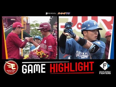 2025年5月24日 東北楽天対北海道日本ハム 試合ハイライト