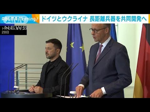 ドイツとウクライナ　長距離兵器を共同開発へ(2025年5月29日)