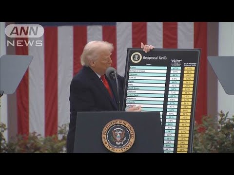 【速報】米トランプ政権「相互関税」は違法だとして差し止め命じる　米国際貿易裁判所(2025年5月29日)