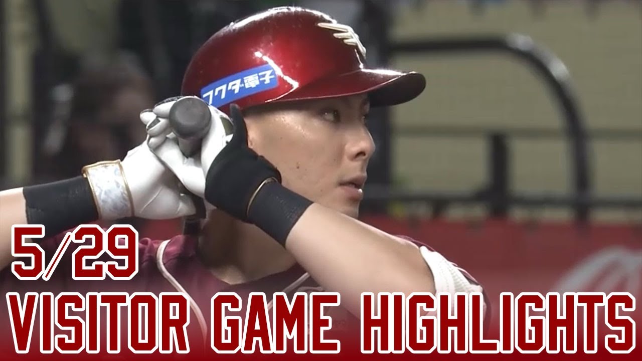 【2025/5/29】 vs.埼玉西武ライオンズ 9回戦 ハイライト