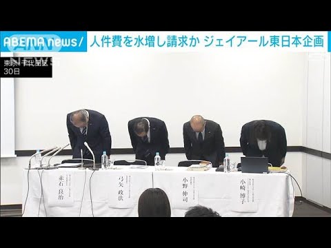 国からの受託事業で人件費を水増し請求　社長辞任　ジェイアール東日本企画(2025年5月30日)