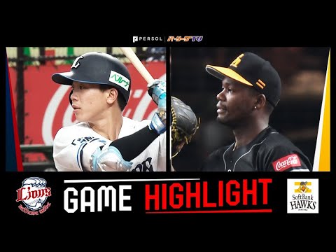 2025年5月6日 埼玉西武対福岡ソフトバンク 試合ハイライト