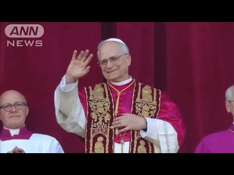 新ローマ教皇にプレボスト枢機卿　初の米出身(2025年5月9日)