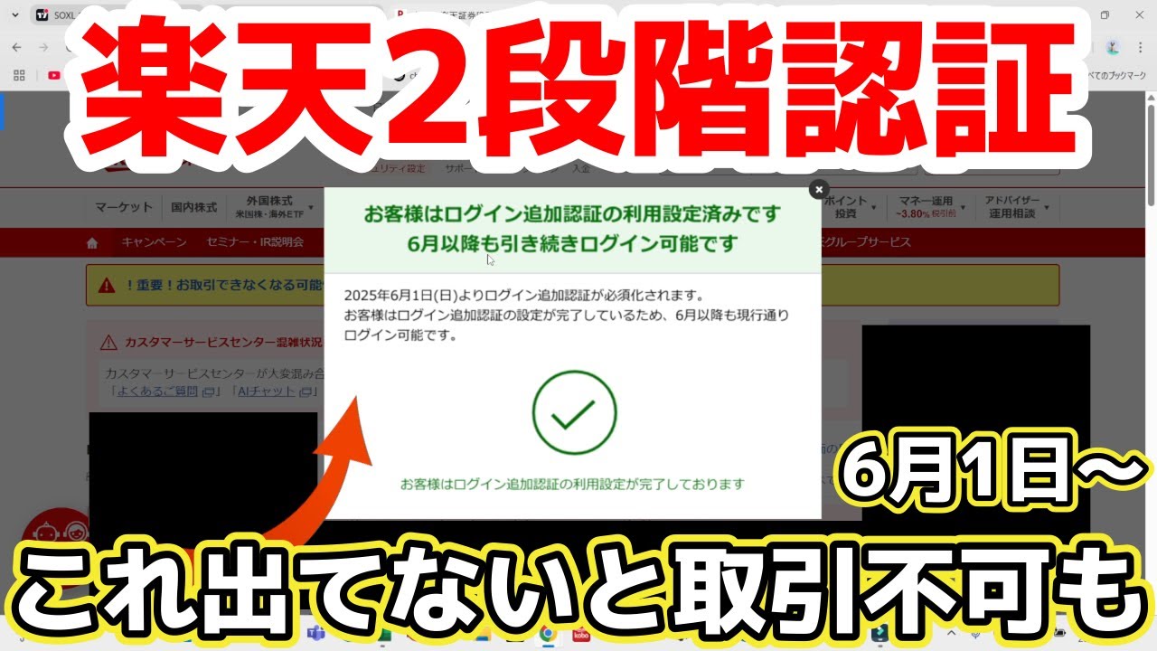【楽天証券】2025年6月1日から必須！ログイン追加認証（多要素認証）設定方法